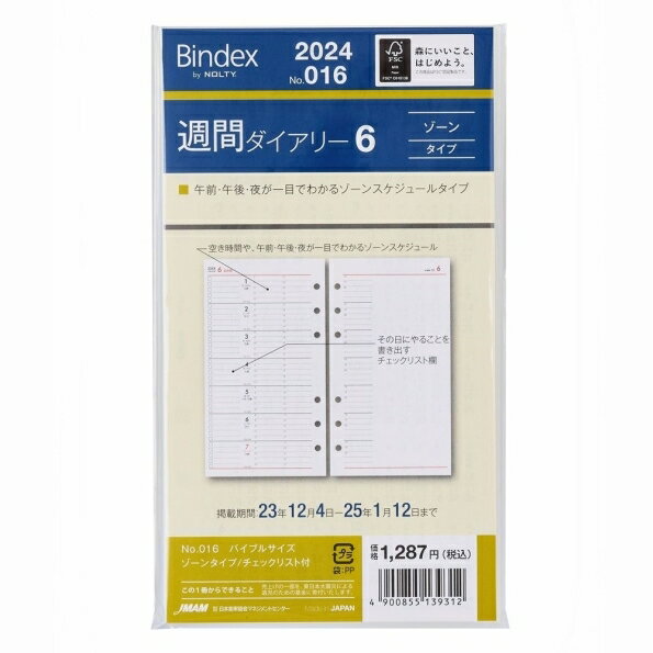 JMAM JMAM 日本能率協会 2024年1月始まり システム手帳リフィル バイブル (6穴) 016 週間ダイアリー16 ゾーンタイプ チェックリスト付 6穴 ビジネス レフィル 能率手帳 手帳カバー サイズ スケジュール帳 手帳のタイムキーパー