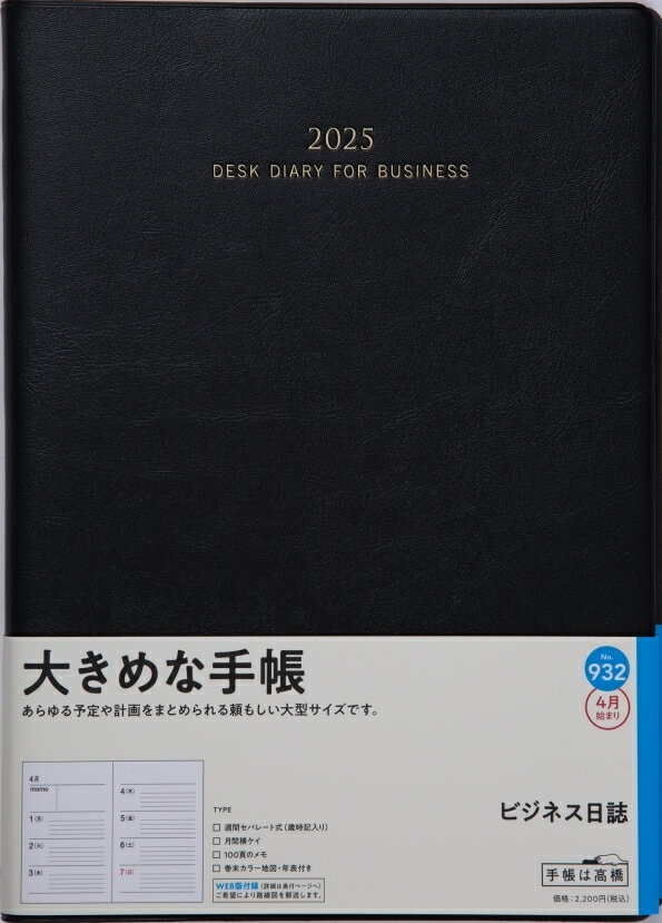 TAKAHASHI高橋書店2025...