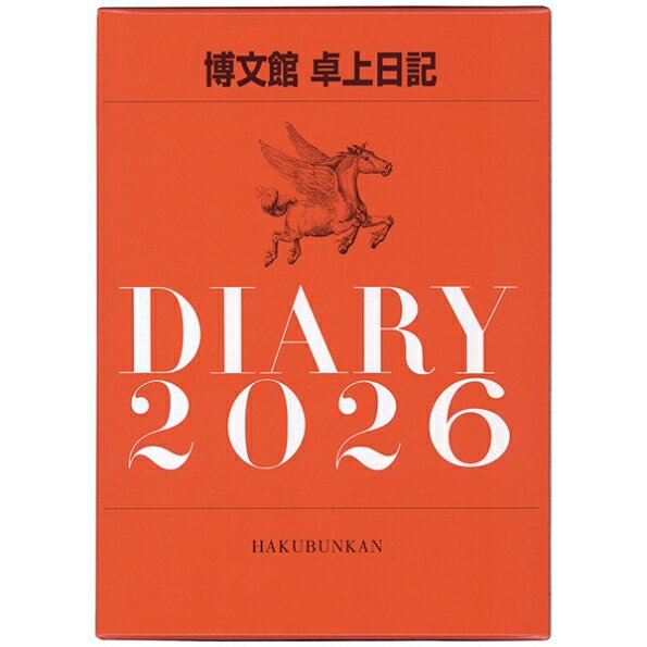 HAKUBUNKAN 博文館新社 2026 1月始まり カレンダー A5 981 卓上日記 カレンダー 手帳 diary 博文館 日..