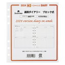 ASHFORD アシュフォード 2024年1月始まり(2023年11月始まり) システム手帳リフィル HB×WA5(6穴) 6407 週間ダイアリー ブロック式 HB×WA5 ライフログ レフィル 手帳カバー サイズ スケジュール帳 手帳のタイムキーパー
