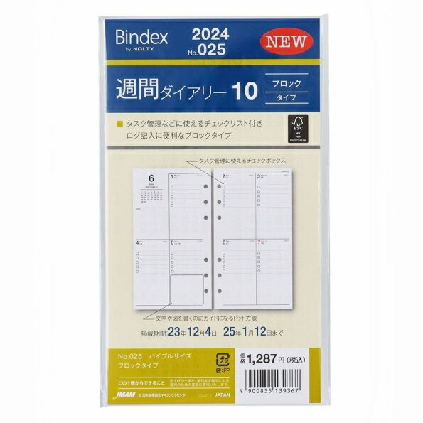 JMAM JMAM 日本能率協会 2024年1月始まり システム手帳リフィル バイブル (6穴) 010 週間ダイアリー10 ブロックタイプ 6穴 ビジネス レフィル 能率手帳 手帳カバー サイズ スケジュール帳 手帳のタイムキーパー