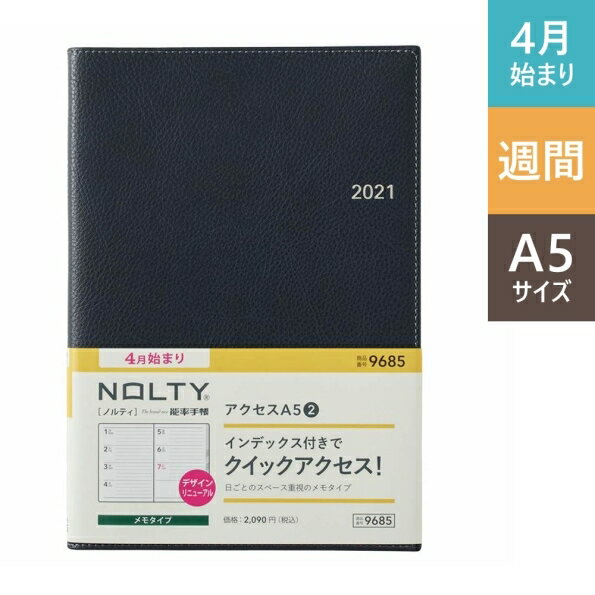 【予約★2月上旬発送予定】 JMAM 能率手帳 2021年4月始まり 手帳 A5 NOLTY アクセスA5-2(ネイビー)9685 大人かわいい　おしゃれ　可愛い キャラクター 手帳カバー スケジュール帳 手帳のタイムキーパー