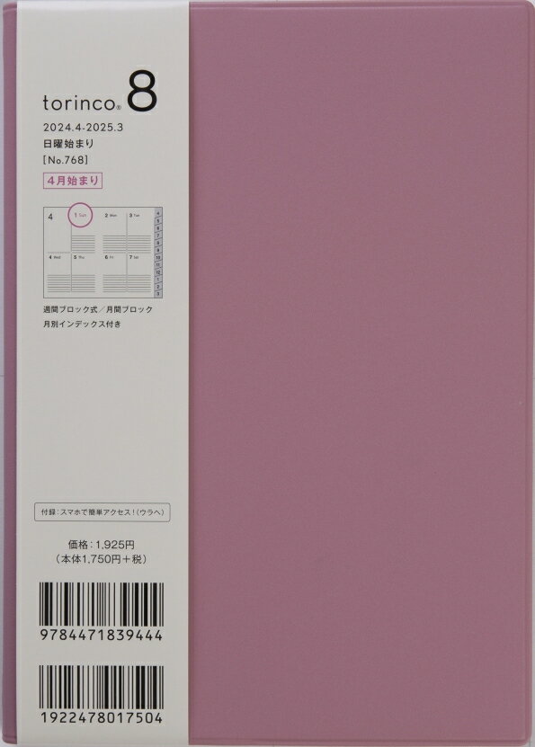 TAKAHASHI TAKAHASHI 高橋書店 2024年4月始まり 手帳 B6 No.768 torinco(R) 8 ライトローズ 高橋 手帳 2024 ビジネス 定番 シンプル 手帳カバー かわいい とじ手帳 スケジュール帳 手帳のタイムキーパー