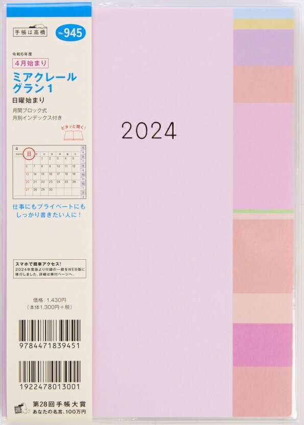 TAKAHASHI TAKAHASHI 高橋書店 2024年4月始まり 手帳 A5 945 ミアクレールグラン1 高橋 手帳 2024 ビジネス 定番 シンプル 手帳カバー サイズ とじ手帳 スケジュール帳 手帳のタイムキーパー