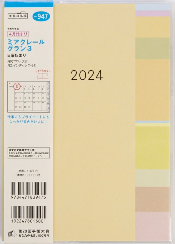 TAKAHASHI TAKAHASHI 高橋書店 2024年4月始まり 手帳 A5 947.ミアクレールグラン3 高橋 手帳 2024 ビジネス 定番 シンプル 手帳カバー サイズ スケジュール帳 手帳のタイムキーパー