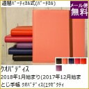 送料無料 【廃版商品数量限定】 QUOVADIS クオバディス 14年12月始まり手帳リングタイプ クオバディス(エクゼクティブ)正方形 クォウ゛ァディス 廃版...