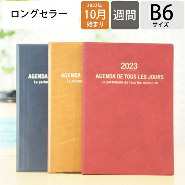 手帳 スケジュール帳 MARKS マークス 2023 年 1月始まり 2022年 10月始まり 週間バーティカル式(バーチカル) B6 グラン・ド・パリ ポールアンドジョー 大人かわいい おしゃれ 可愛い キャラクター 手帳カバー 手帳のタイムキーパー