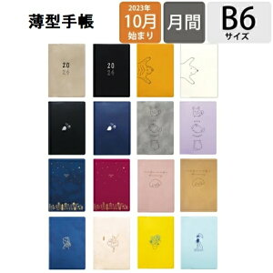 【SALE価格！】【メール便ポスト投函可能】 手帳 2023 マトカ 2024年1月始まり手帳 ダイアリー スケジュール帳 EL COMMUN エルコミューン 2023年10月始まり月間ブロック式 B6 ゴネット 年号 ラグ おばけハウス チンチラ ナイトホーク もふもふ 名画