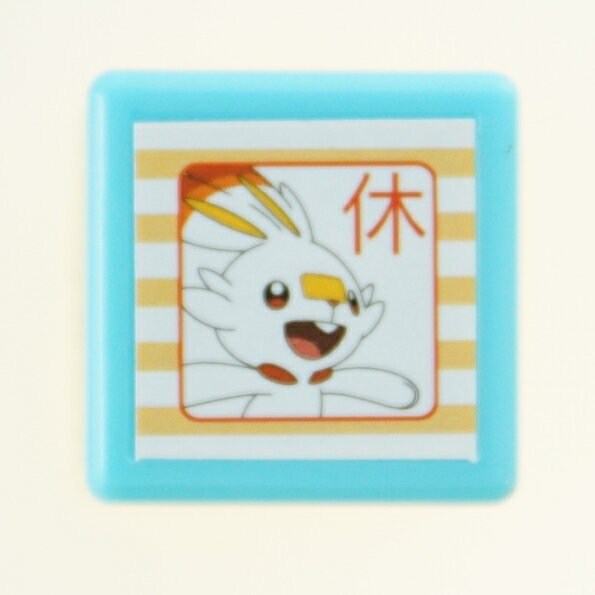 乐天商城 - KODOMONOKAO こどものかお スタンプ ・ ポケモン ミニポンスタンプ ヒバニー 休 スタンプ台 インク かわいい キャラクター 手帳 イラスト 6mm ごほうびスタンプ 事務 先生 スケジュール帳 手帳のタイムキーパー