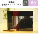 【廃版商品数量限定】 EL COMMUN エルコミューン 手帳カバー B6 Pocket Twinkle Black 流れ星 星座 MATOKA マトカ 2018年発売廃版 数量限定 手帳カバーとしてお使いください 訳あり商品 スケジュール帳 手帳のタイムキーパー