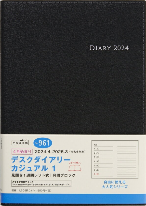 TAKAHASHI 高橋書店 2024年4月始まり 手帳 A