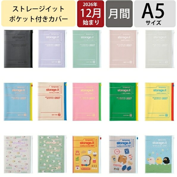 MARKS マークス 2026 12月始まり (2027年1月始まり) 手帳 月間式(ブロック) A5 ストレージイット storage.it ビビッド 干支 ブランチブラザー デザイン おしゃれ 大人かわいい 手帳カバー ダイアリー スケジュール帳 手帳のタイ