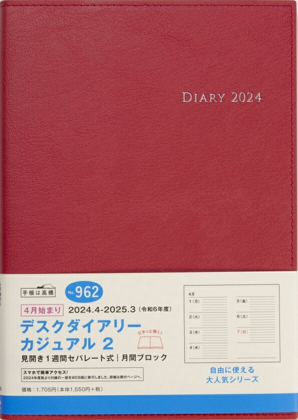 TAKAHASHI 高橋書店 2024年4月始まり 手帳 A