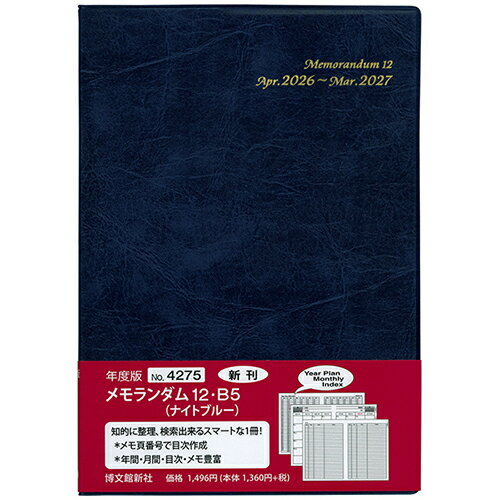 乐天商城 - HAKUBUNKAN 博文館新社 2026 4月始まり 手帳 B5 4275 メモランダム12 ナイトブルー 手帳 diary 博文館 日記　デザイン 手帳カバー ダイアリー ビジネス スケジュール帳 手帳のタイムキーパー