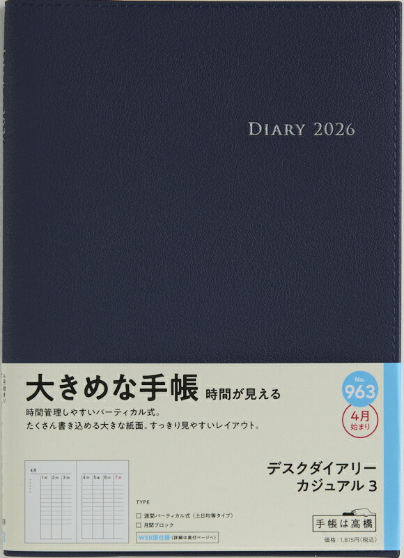 乐天商城 - TAKAHASHI 高橋書店 2026 4月始まり 手帳 A5 No.963 デスクダイアリー カジュアル 3 ブルー 高橋 手帳 2026年 ビジネス 定番 シンプル 手帳カバー かわいい とじ手帳 日記 スケジュール帳 手帳のタイムキーパー