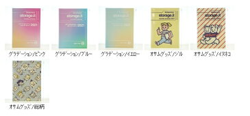 【予約★10月中旬発送予定】 MARKS マークス 2021年1月始まり(2020年12月始まり) 手帳 月間式(月間ブロック) A5 ストレージ ドット イット/グラデーション オサムグッズ 大人かわいい　おしゃれ　可愛い キャラクター 手帳カバー　edit　エディット