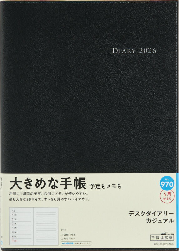 TAKAHASHI 高橋書店 2026 4月始まり 手帳 B5 No.970 デスクダイアリー カジュアル 黒 高橋 手帳 2026年 ビジネス 定番 シンプル 手帳カバー かわいい とじ手帳 日記 スケジュール帳 手帳のタイムキーパー