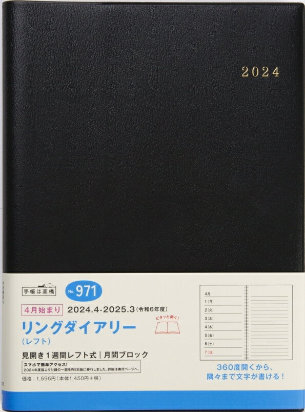 TAKAHASHI TAKAHASHI 高橋書店 2024年4月始まり 手帳 A5 No.971 リングダイアリー レフト 黒 高橋 手帳 2024 ビジネス 定番 シンプル 手帳カバー かわいい とじ手帳 スケジュール帳 手帳のタイムキーパー