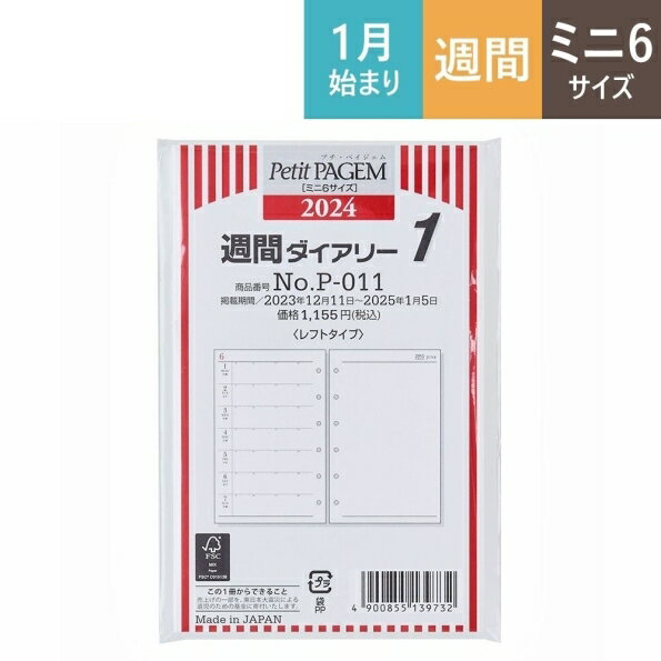 JMAM 日本能率協会 2024年1月始まり システム手帳リフィル 週間レフト式(ホリゾンタル) ミニ6(6穴) P011 週間ダイアリー1 レフトタイプ 6穴 ビジネス レフィル 能率手帳 手帳カバー サイズ スケジュール帳 手帳のタイムキーパー