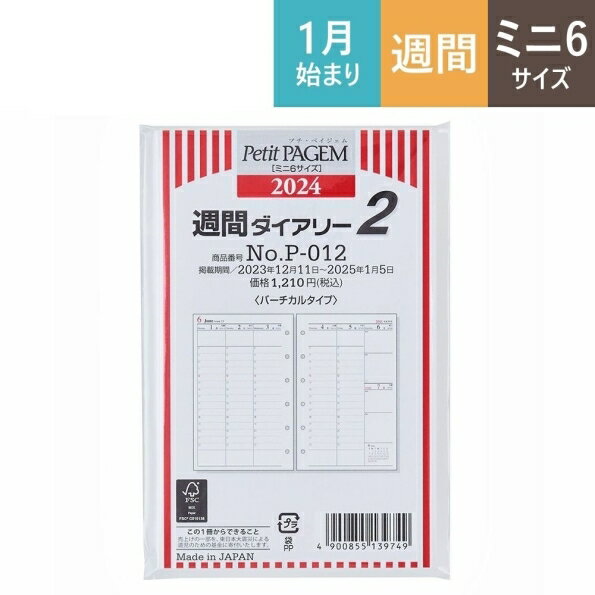 JMAM JMAM 日本能率協会 2024年1月始まり システム手帳リフィル 週間バーティカル式(バーチカル) ミニ6(6穴) P012 週間ダイアリー2 バーチカルタイプ 6穴 ビジネス レフィル 能率手帳 手帳カバー サイズ スケジュール帳 手帳のタイムキーパー