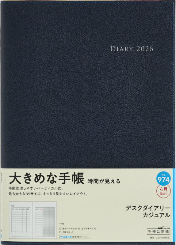 TAKAHASHI 高橋書店 2026 4月始まり 手帳 B5 No.974 デスクダイアリー カジュアル ブルーブラック 高橋 手帳 2026年 ビジネス 定番 シンプル 手帳カバー かわいい とじ手帳 日記 スケジュール帳 手帳のタイムキー