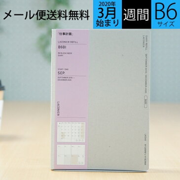 LACONIC ラコニック 2020年4月始まり(2020年3月始まり) 手帳 週間セパレート式(ブロック) B6 リフィル LKM54-140 仕事計画 大人かわいい　おしゃれ　可愛い キャラクター 手帳カバー niko and ニコアンド スケジュール帳 手帳のタイムキーパー