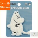 S&C Corporation S&Cコーポレーション シール ・ MOOMIN ムーミン アップリケ 刺繍ステッカー ムーミン シール帳 福袋 丸 おしゃれ ...