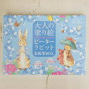 メール速達便送料無料 KAWADE 河出書房新社 塗り絵 ・ 大人の塗り絵 POSTCARD BOOK ピーターラビット 色鉛筆BOX ぬりえ ぬり絵 介護 デ...
