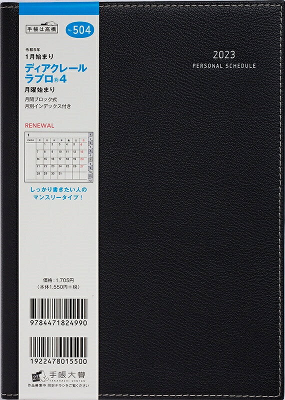 TAKAHASHI 手帳 スケジュール帳 TAKAHASHI 高橋書店 2023 年 1月始まり A5 No.504 ディアクレール ラプロ R 4 月曜始まり ブラック 高橋手帳 大人かわいい おしゃれ 可愛い キャラクター 手帳カバー サイズ 手帳のタイムキーパー