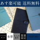 本革のシステム手帳 手帳のタイムキーパー　システム手帳 バイブル (6穴) スクエアバック B6 ブルー　青　スカイブルー ネイビー　限定 オリジナル コラボ アシュフォード　革 a5 mini6 ファスナー かわいい リフィル【楽ギフ_名入れ】 デザイン文具 スケジュール帳