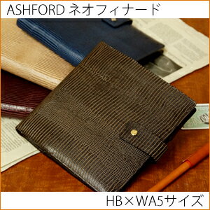 【20%OFF】ASHFORD アシュフォード システム手帳 HB×WA5 (6穴) ネオフィナード HB×WA5 15ミリ ホックベルト 財布 システム手帳 リフィル 手帳カバー 革【楽ギフ_名入れ】 デザイン文具 スケジュール帳 手帳のタイムキーパー