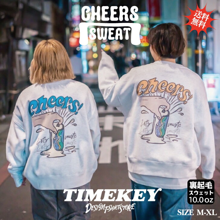 当店限定デザインスウェット【cheers sweat】 おしゃれ サウナ 暖かい レディース メンズ トップス 白 黒 大きいサイズ M L 2L 3L 4L 5L オリジナル ギフト プレゼント キッズ 春夏 ゆったり ロンT 秋 冬 ペアルック 服 パーカー アウター スウェット トレーナー 裏起毛