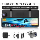 ドライブレコーダー ミラー型 4K画質 11インチ 前後 2カメラ GPS搭載 伸縮式 右側カメラ仕様 広角 IMX589センサー WDR 駐車監視 リバース連...