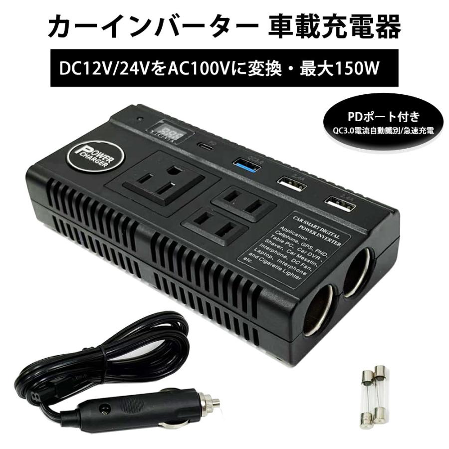 カーインバーター 車載充電器 120W DC12V 24V をAC100Vに変換 修正弦波 コンセント ACコンセント PD急..