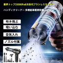 ハンディクリーナー ミニ掃除機 車用掃除機 折り畳み ワンタッチごみ捨て 35000PA 充電式 コードレス 電動エアーポンプ機能 吸引力 強力 整音 乾湿両用
