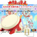 Switch用太鼓の達人コントローラー 太鼓の達人ゲーム用 コントローラー 太鼓コントローラー スイッチ用 高感度 太鼓達人コントローラー 連動太鼓 バチセット