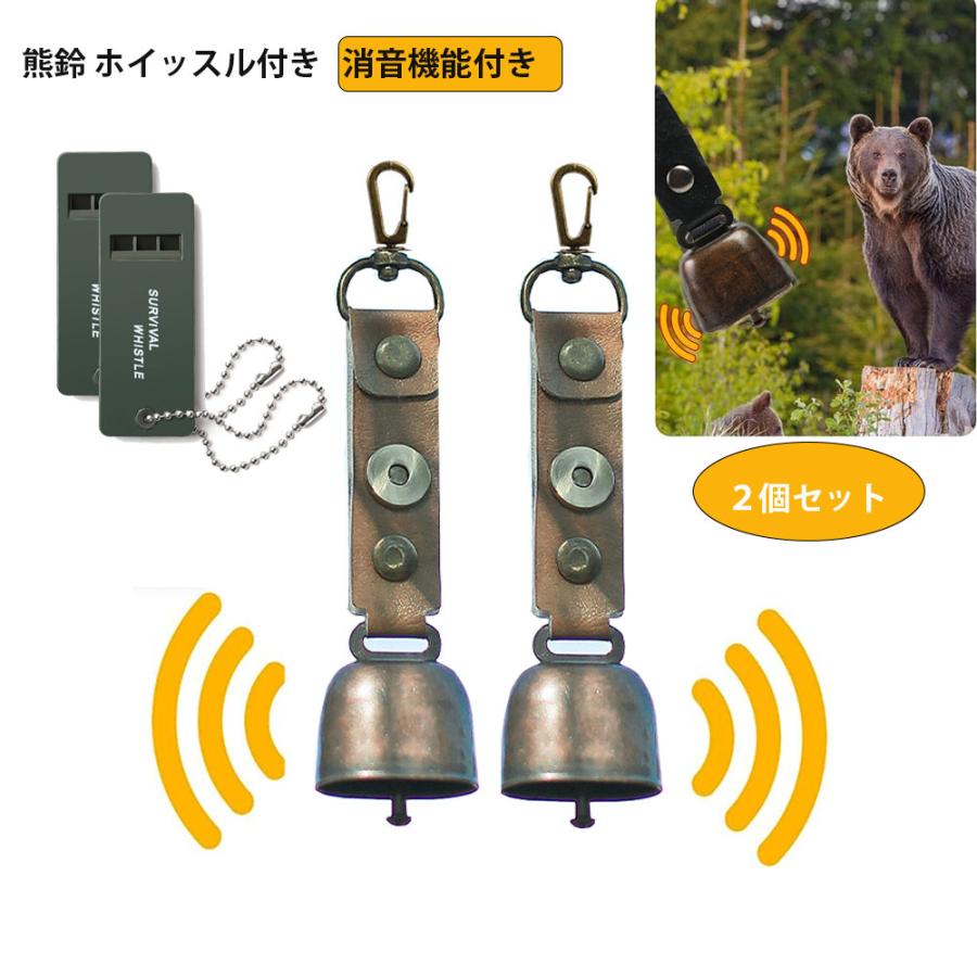 熊鈴 消音機能付き　ホイッスル付き　ホイッスル 笛付き 　防災　 登山 トレッキング 山歩き 山菜取り　ホイッスル 笛 防災