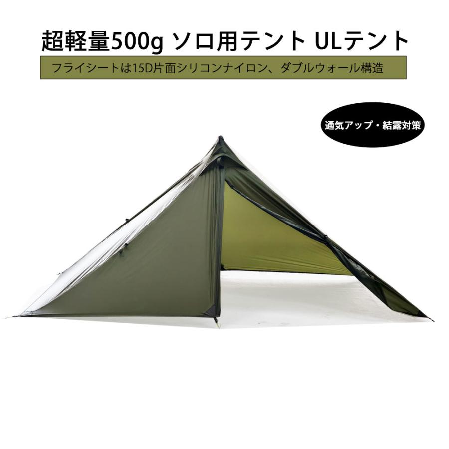 Teci 超軽量500g ソロ用テント ULテントTipi tent 登山テント 山岳テント 15Dナイロン　片面シリコンコ..