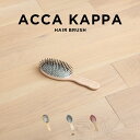 【並行輸入品】ACCA KAPPA アッカカッパ プロテクション ヘアブラシ ブランド ブラシ くし ナイロン 天然ゴム スカルプ マッサージ 送料無料