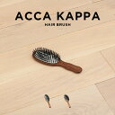 【並行輸入品】ACCA KAPPA アッカカッパ ニューマティック ブリストル ヘアブラシ ブランド ブラシ くし 猪毛 ナイロン 天然ゴム マッサージ 送料無料