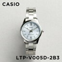 【並行輸入品】【10年保証】【日本未発売】CASIO STANDARD カシオ スタンダード LTP-V005D-2B3 腕時計 時計 ブランド レディース キッズ 子供 女の子 チープカシオ チプカシ アナログ シルバー スカイブルー 水色 メタル 海外モデル 送料無料