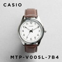 【並行輸入品】【10年保証】【日本未発売】CASIO STANDARD カシオ スタンダード MTP-V005L-7B4 腕時計 時計 ブランド メンズ レディース キッズ 子供 チープカシオ チプカシ アナログ ホワイト 白 ブラウン 茶 レザー 革ベルト 海外モデル 送料無料