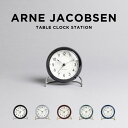 【並行輸入品】ARNE JACOBSEN アルネ ヤコブセン テーブル クロック ステーション 時計 置き時計 目覚まし時計 アナログ ブラック 黒 グレー ブラウン 茶 グリーン 緑 ブルー 青 ホワイト 白 送料無料