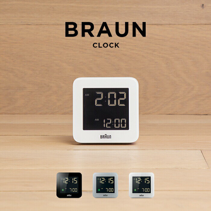 【並行輸入品】BRAUN ブラウン アラーム クロック BC09 置き時計 時計 ブランド デジタル 目覚まし時計 トラベル 旅行 携帯 小型 小さい コンパクト ブラック 黒 グレー ホワイト 白 おしゃれ 北欧 レトロ シンプル 送料無料