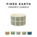 FIRED EARTH CERAMIC CANDLE ファイヤードアース セラミック キャンドル ブランド ルーム フレグランス アロマ 天然 自然由来 部屋 芳香剤 インテリア 陶磁器 柄 デザイン モダン おしゃれ いい匂い ろうそく お風呂 瞑想 紅茶 ティー 送料無料