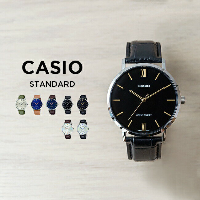 【並行輸入品】【10年保証】【日本未発売】CASIO STANDARD カシオ スタンダード 腕時計 時計 ブランド メンズ レディース キッズ 子供 男の子 女の子 チープカシオ チプカシ アナログ ブラック 黒 ネイビー シルバー ブラウン 茶 レザー 革ベルト 海外モデル 送料無料