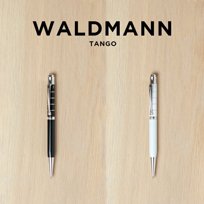 【並行輸入品】【日本未発売】WALDMANN ヴァルドマン タンゴ ボールペン 筆記用具 文房具 ブランド 油性 ブラック 黒 ホワイト 白 シルバー 海外モデル 高級 送料無料