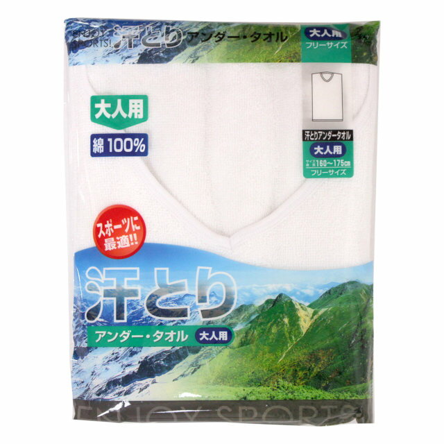 汗取り タオル 背中 タオル 大人サイズ 綿100% 汗とり インナータオル スキー 登山 マラソン 作業 タオル スポーツタ…