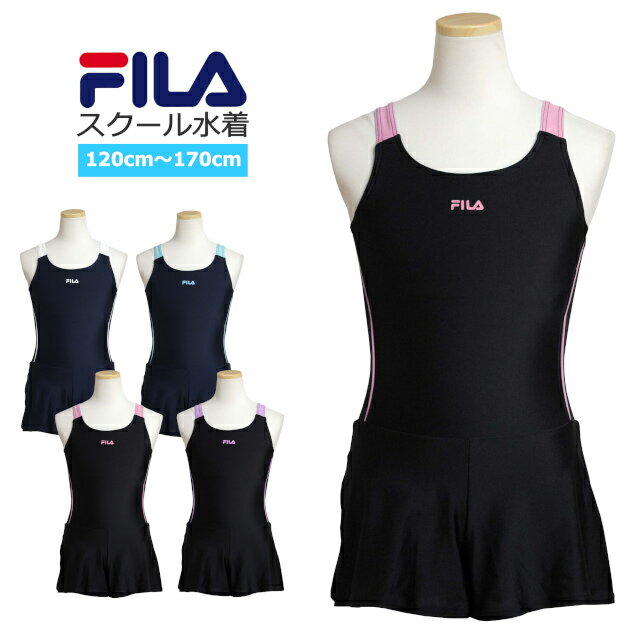 【販売期間前】 スクール水着 女子 女の子 フィラ FILA キュロット ワンピース水着 体型カバー 学校 小学生 キッズ ジュニア 水着 子供 120cm 130cm 140cm 150cm 160cm 170cm