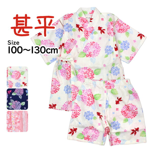 甚平 キッズ 女の子 110 みんな探してる人気モノ 甚平 キッズ 女の子 110 キッズ ベビー マタニティ 甚平 キッズ 女の子 110 みんな探してる人気モノ 甚平 キッズ 女の子 110 キッズ ベビー マタニティ